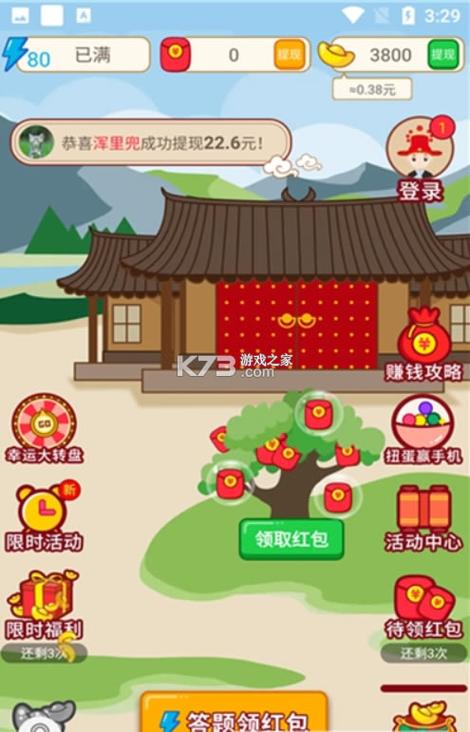 成语游戏20元提现