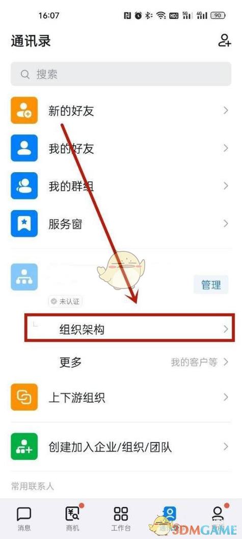 钉钉怎么去掉企业身份
