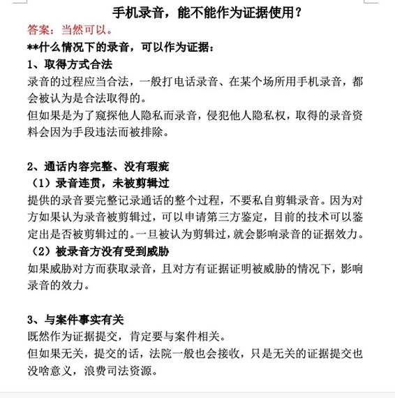 打电话的录音可以当证据吗
