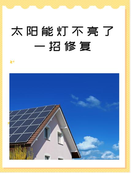 怎么激活太阳能灯不亮