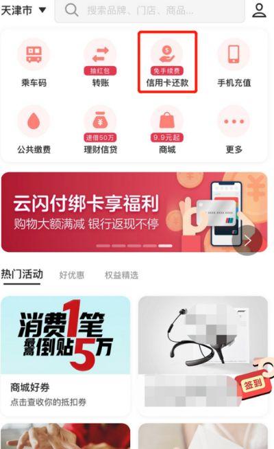 云闪付乘车记录如何删除