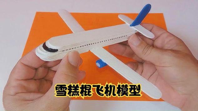 小学生飞机模型怎么做