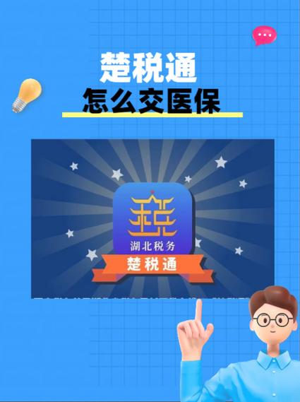 楚税通app下载安装官网