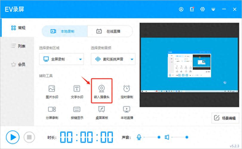 如何录屏视频教程