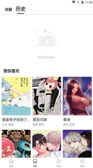 manwa2韩漫官方下载