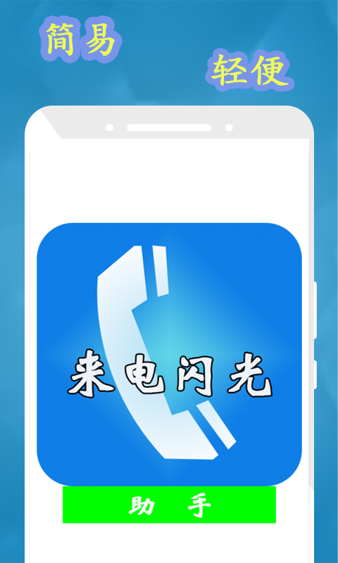 在哪里设置来电闪光灯