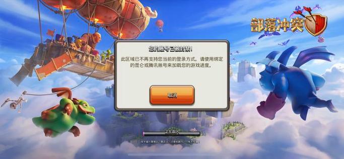 部落冲突华为手机怎么切换账号
