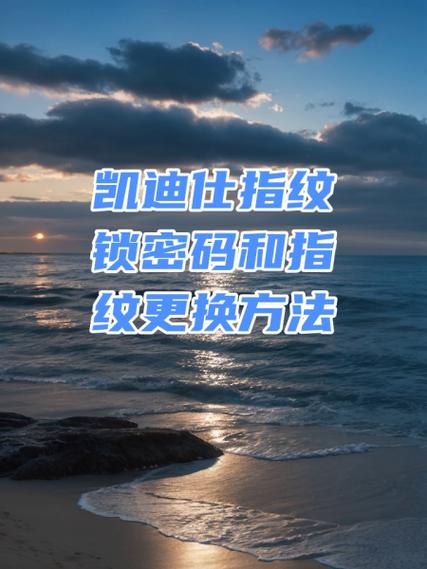 指纹锁如何更换密码和指纹