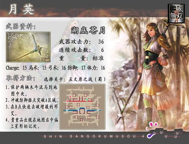三国无双4虎轮怎么获得