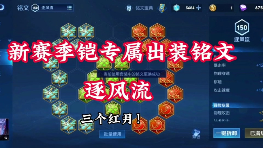 铭文暴击率和暴击效果哪个好
