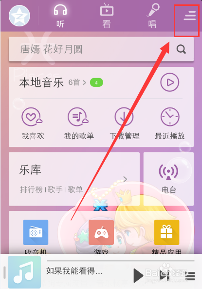 酷狗音乐老是自动停止