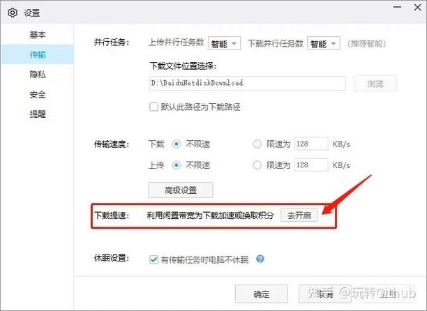 如何让百度网盘下载速度变快
