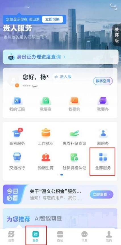 实名认证身份证怎么改