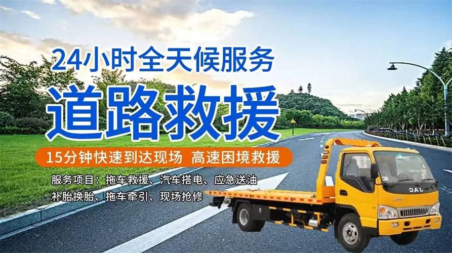 24小时拖车热线电话