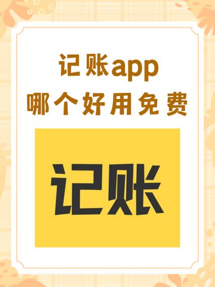 天天记账本app安全吗