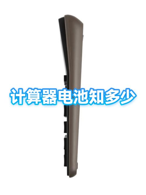 计算器电池寿命计算