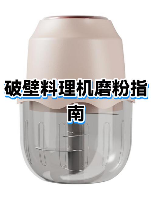 破壁机可以磨粉吗