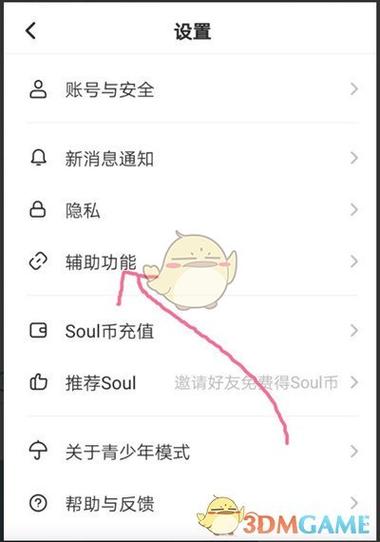 如何在soul关闭私聊