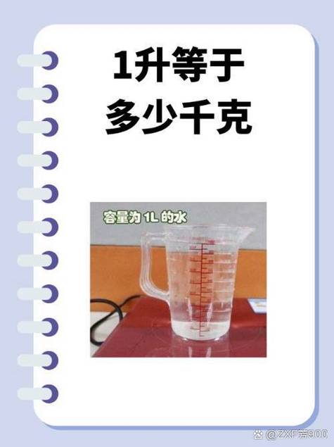 二升等于多少千克