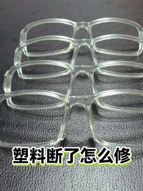塑料枪断了怎么办