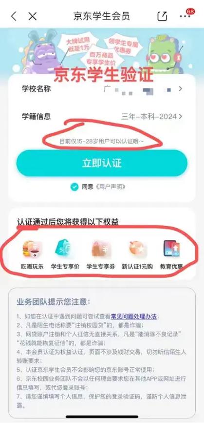 京东怎么学生认证