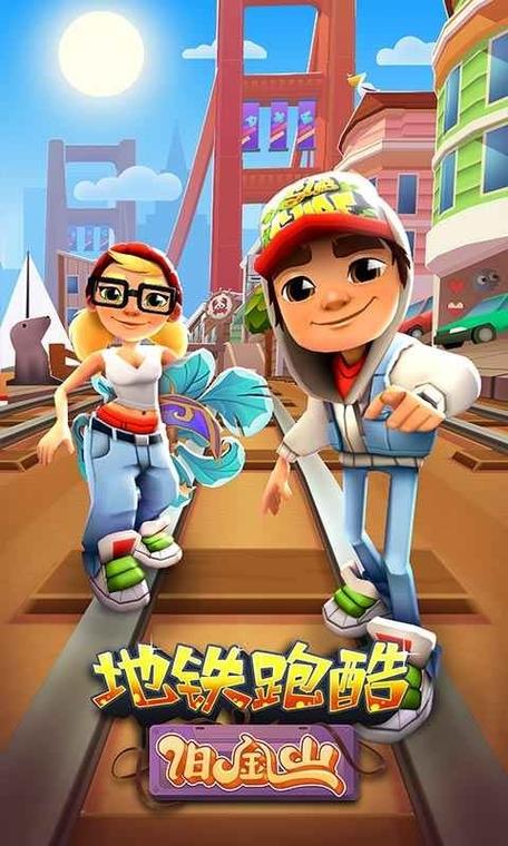 地铁跑酷(中文菜单)