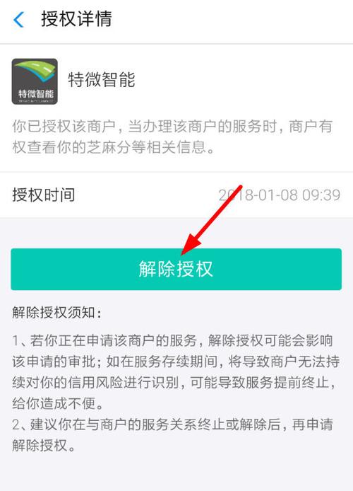芝麻信用授权解除有什么影响