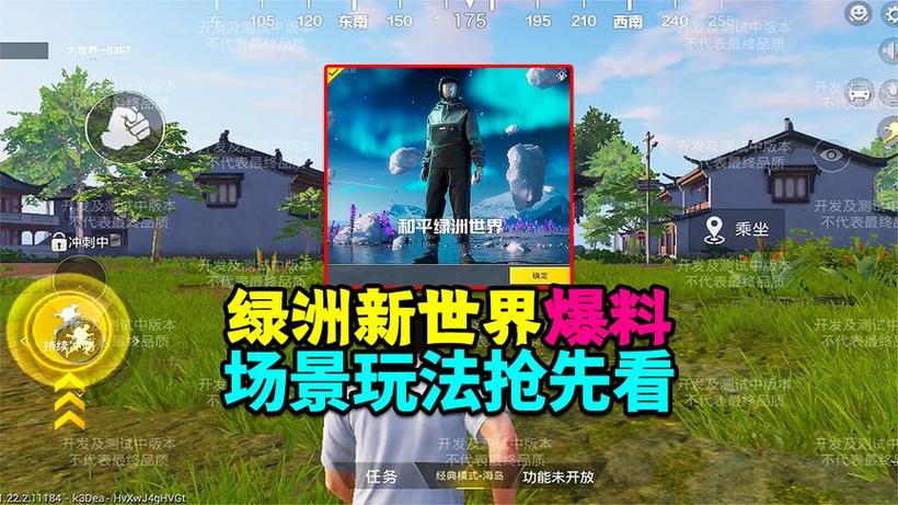 和平精英绿洲抢先体验