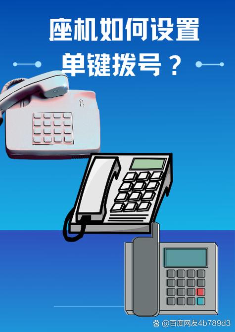 设置快捷拨号的步骤