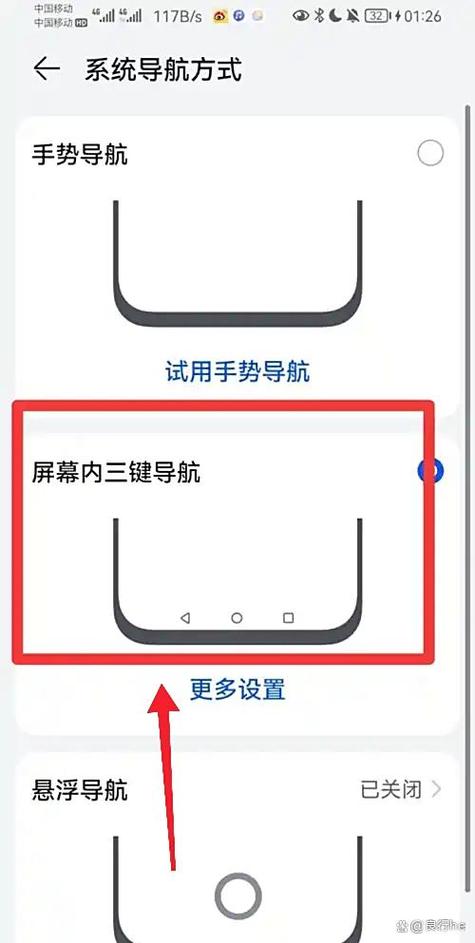 三键导航设置方法