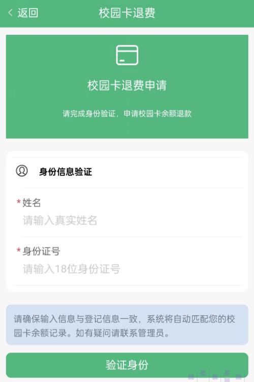校园卡充值后可以退款吗