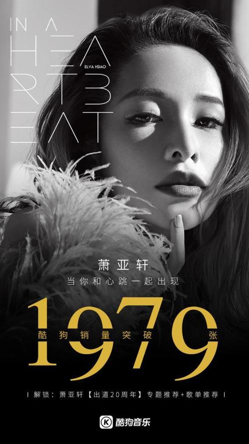 萧亚轩 新歌