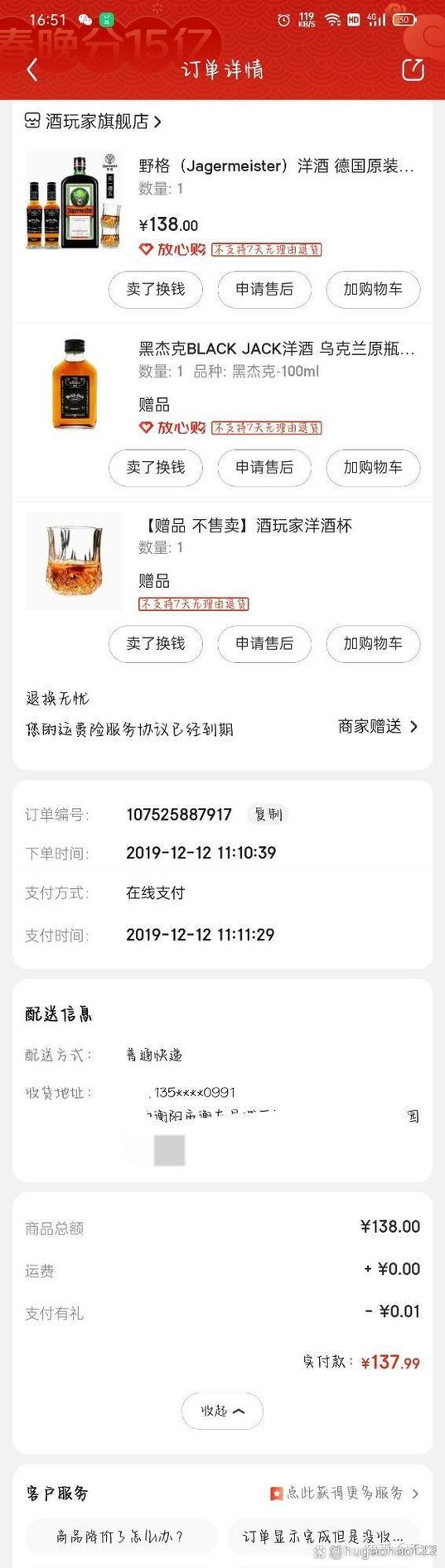 京东账号异常无法下单