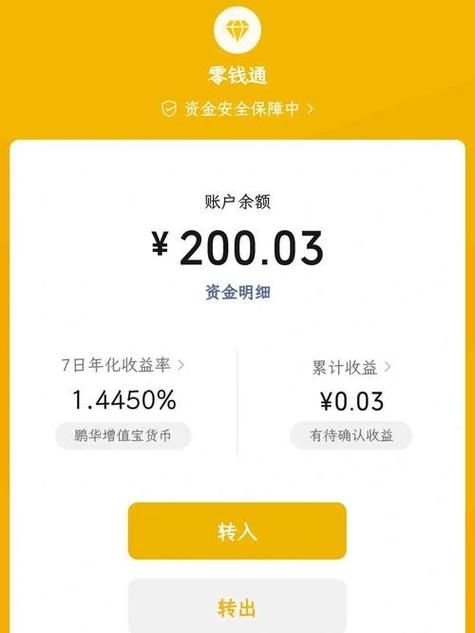 转入零钱通零钱就可以赚钱了