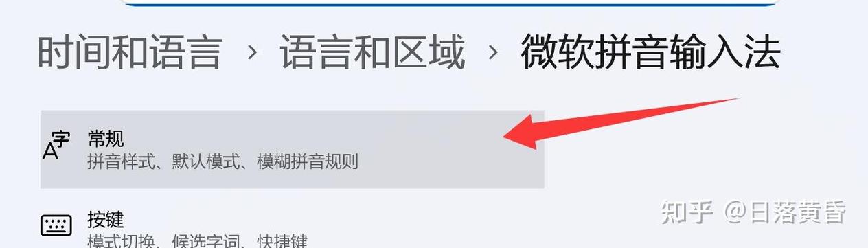 怎么添加微软自带输入法