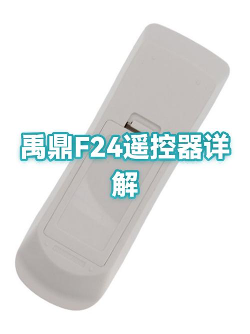 禹鼎遥控器配对说明书