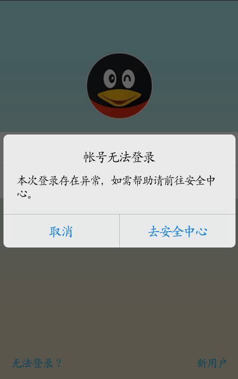 qq密码没错为何登不上