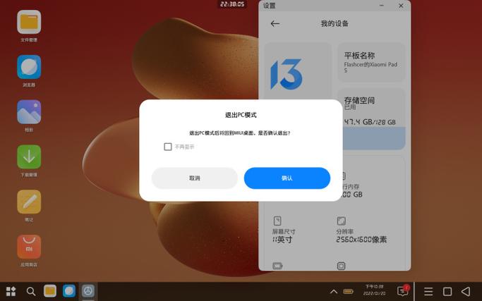 小米平板怎么用pc模式