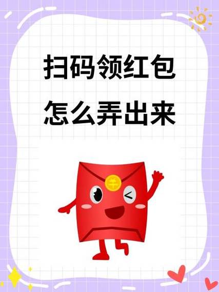 微信扫一扫红包二维码