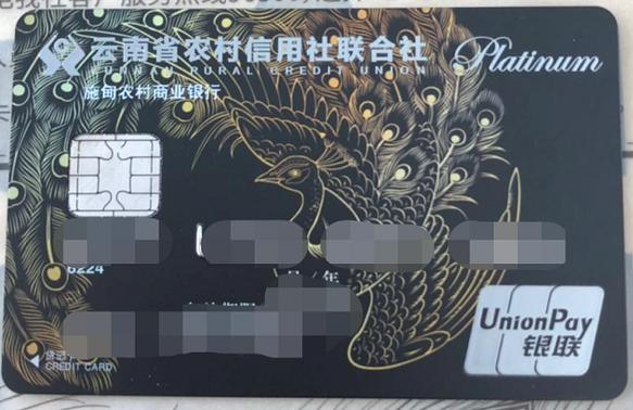 云南省农村信用社借记卡