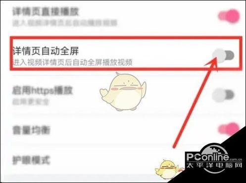 b站全屏不满屏怎么设置