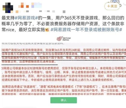 网易手机游戏账号注销