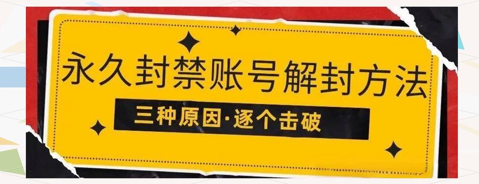 申诉解封