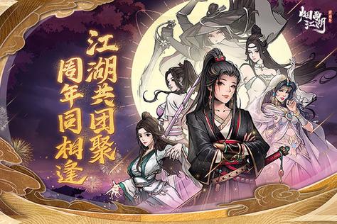 烟雨江湖主线任务三潭印月