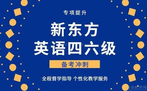 新东方考研英语
