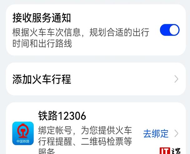 12306如何注销账号重新注册