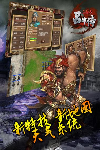 吕布传挑战关第一关
