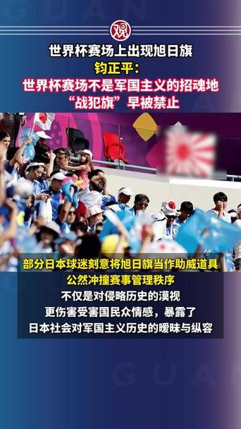 世界杯不是军国主义招魂地