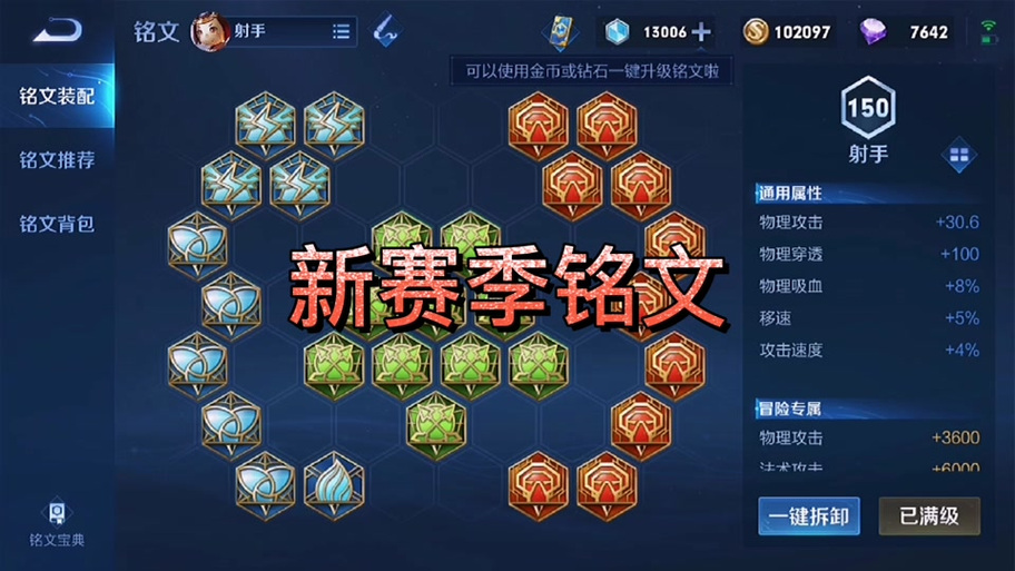 鲁班的最强出装铭文