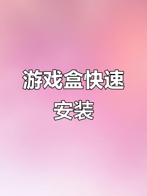 四三九4399游戏盒